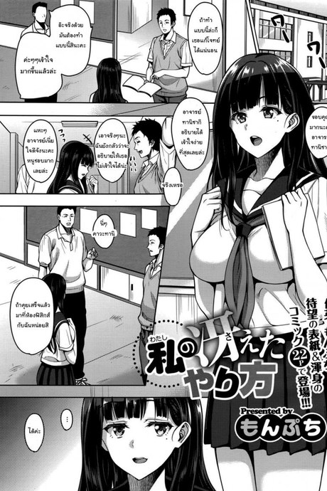นี่แหละวิธีล่าเหยื่อ [Mon-petit] Watashi no Saetayarikata (COMIC Megastore Alpha 2016-08)
