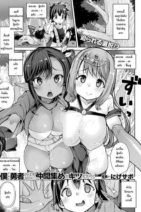 การเดินทางของผู้กล้า [Nigesapo] Boku Yusha no Hazu Nanoni Nakame Atsume Ga Kitsu Sugite
