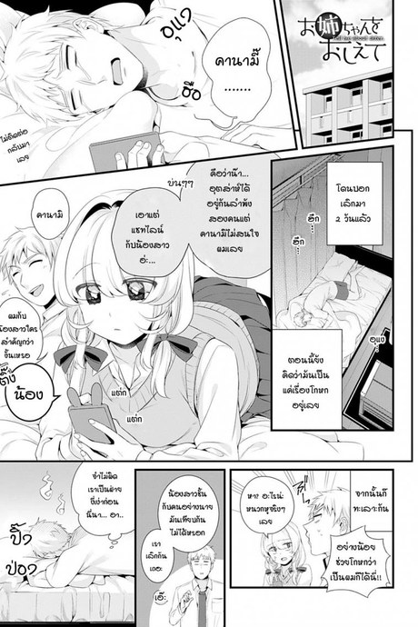 ช่วยบอกเรื่องพี่สาวมาหน่อย [Binbi] Onee-chan wo oshiete Tell me about sister