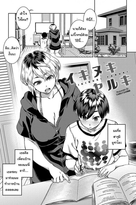 ผมไม่ใช่เด็กๆแล้วนะ [Koharu Nanakusa] Ikinuki Yaruki (Seme Joshi Shijou Shugi