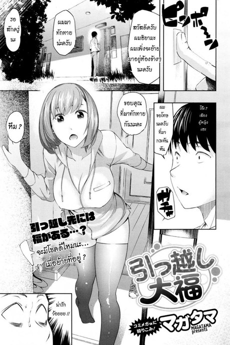 จะโชคดีไหมนะ เมื่อย้ายที่อยู่ [Magatama] Hikkoshi daifuku