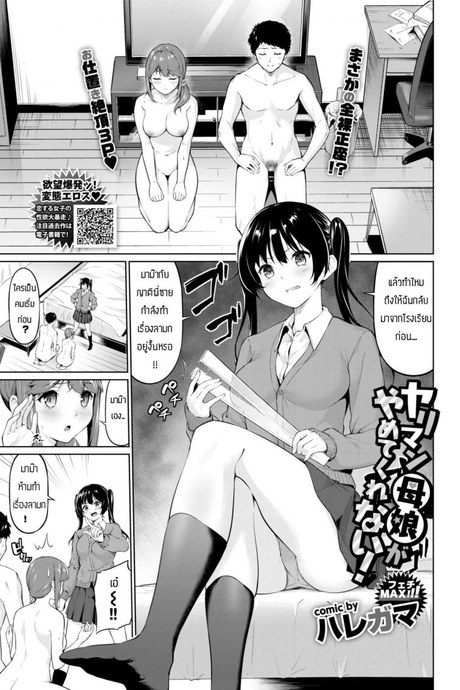 เย็ดจนสอบตก [Haregama] Yariman Oyako ga Yametekurenai!