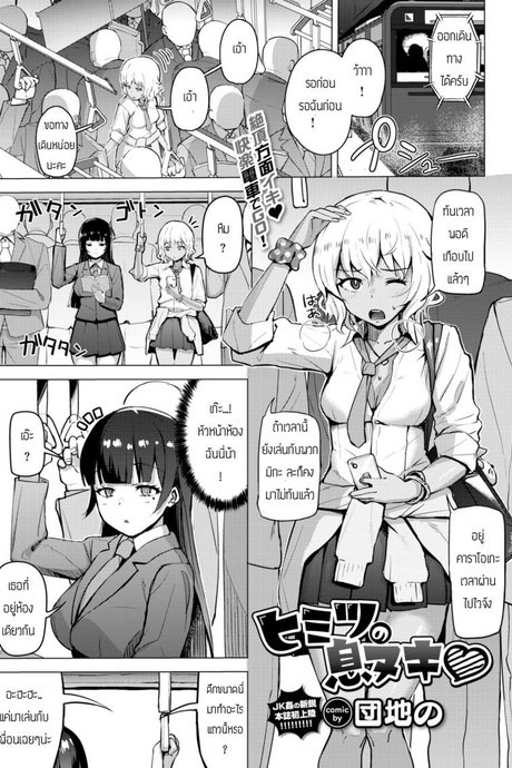 วิธีผ่อนคลาย [Danchino] Himitsu no iki nuki