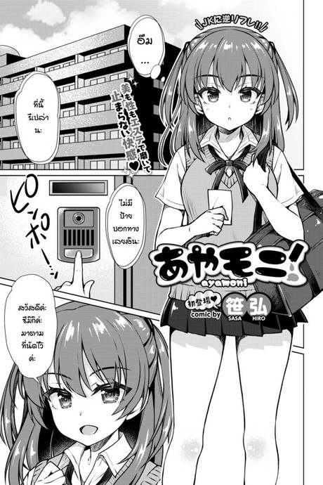 ทางลัดการผอม [Sasahiro] Ayamoni