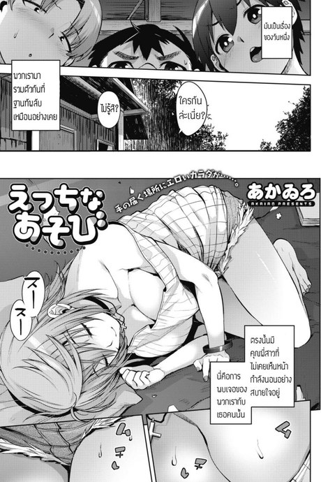 เล่นกับพี่สาวแปลกหน้า [Akairo] Ecchina asobi