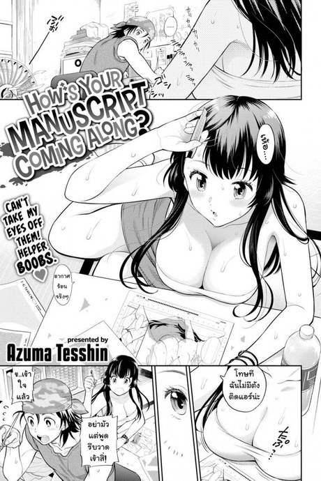 งานของนักวาด [Azuma Tesshin] How’s Your Manuscript Coming Along