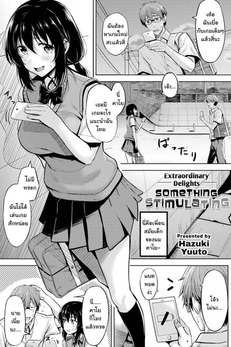 เป็นช่างภาพให้เธอ [Hazuki Yuuto] Something Stimulating