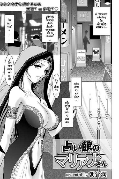 หมอดูราคะ [Asakura Mitsuru] Uranai No Yakate No Mrianasan