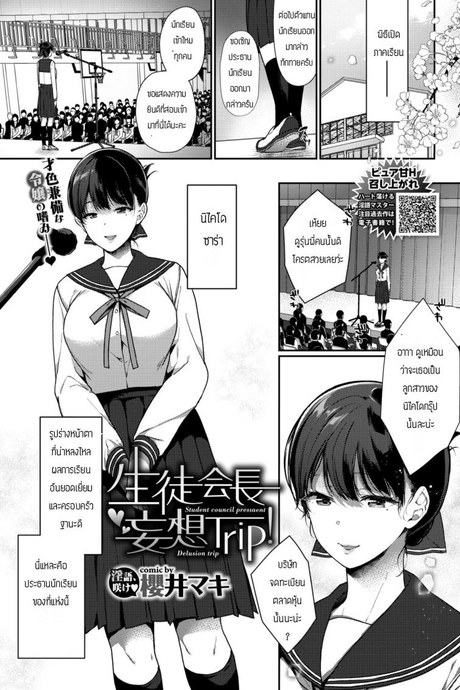 ประธานนักเรียนจอมหื่น [Sakurai Maki] Student Council Presiaenl Delusion Trip