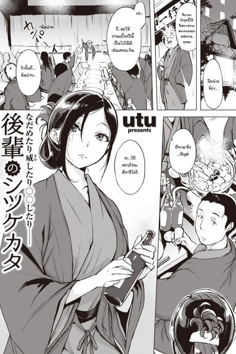 วิธีสั่งสอนรุ่นน้อง [Utu] Kouhai no Shitsukekata