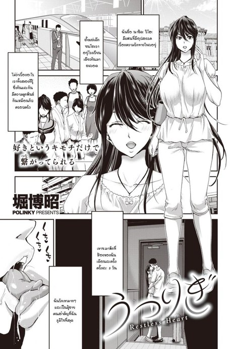 หัวใจที่ไม่ได้พัก [Hori Hiroaki] Utsurigi