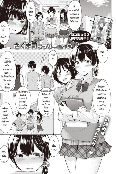 ความรู้สึกของทั้งสอง [Sakuma Tsukasa] Mezame Ai