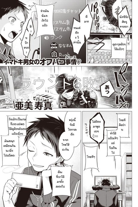 เหตุเกิดจากงานเกม [Tsugumi Suzuma] Nanaman