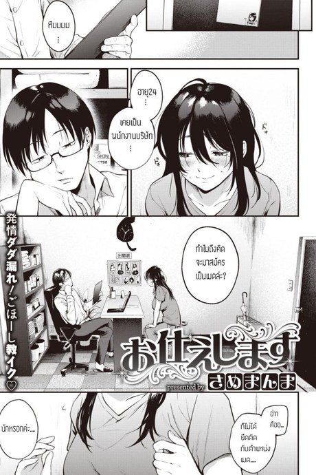 สมัครงานร้านเมด [Same Manma] Otsukae shimasu