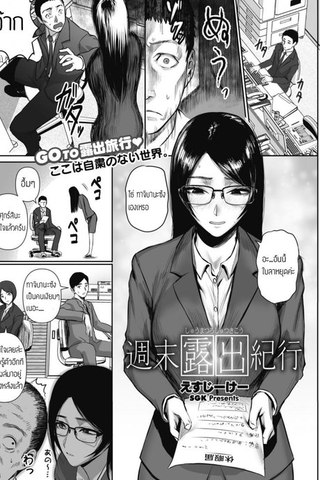 เงียบแต่แอบหื่น [SGK] Shuumatsu Roshutsu Kikou