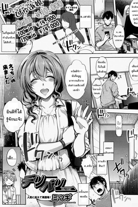 ส่งรักเดลิเวอรี่ [Mitsugi] Delivery (COMIC AUN 2016-07)