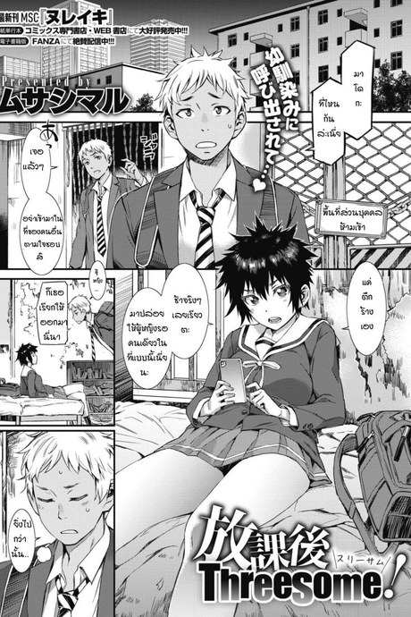 อัดสามยันค่ำ [Musashimaru] Houkago suriisamu
