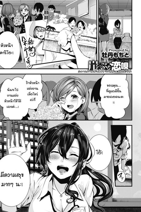 เมื่อไหร่ฉันจะมีแฟนสักที [Bota Mochito] Gakeppuchi koiuta
