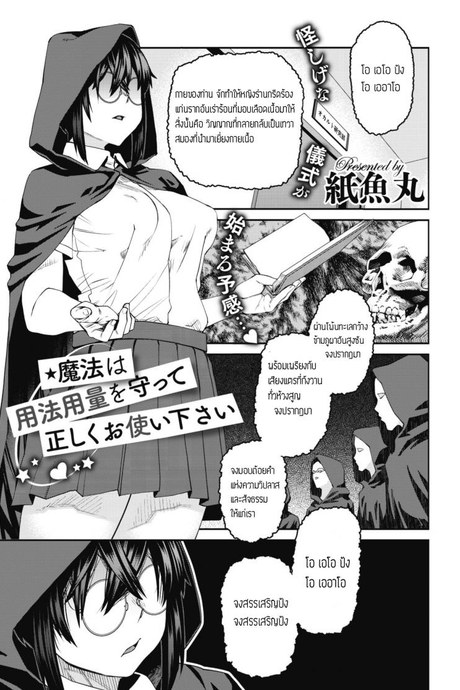 อยากได้ ต้องใช้ยาสเน่ห์ [Shimimaru] Mahou wa Youhou Youryou wo Mamotte tadashiku Otsukai Kudasai