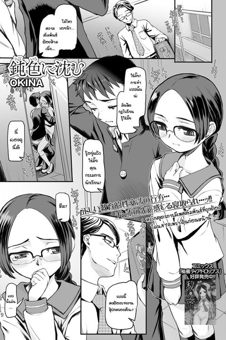 ลีลาไม่เด็ด เลยเสร็จอาจารย์ [Okina] Nibiiro ni shizumu
