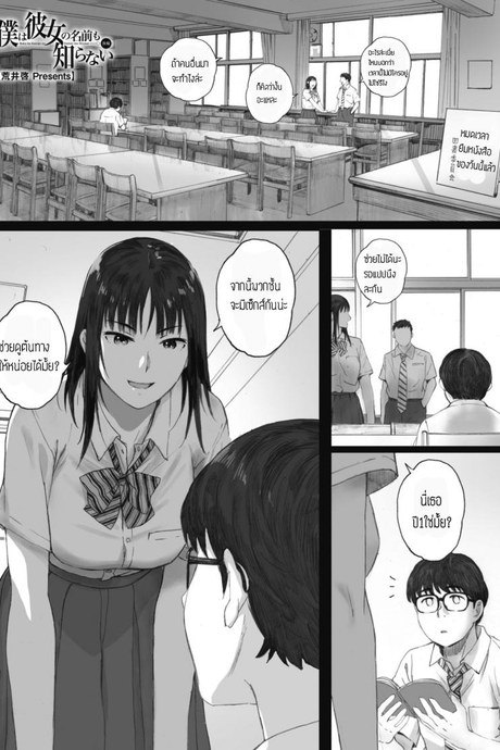 ยังไงก็รัก [Arai Kei] Boku wa Kanojo no Namae mo Shiranai