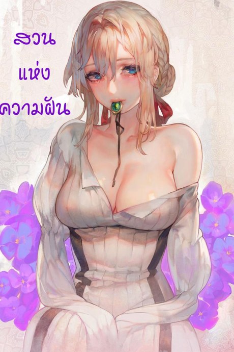 สวนแห่งความฝัน [Aoin no Junreibi (Aoin)] Dreaming Garden(Violet Evergarden)