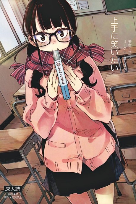 น้องยิ้มยาก แต่ถ้ารักมาก ก็จะให้ยิ้ม [Hannama (Serere)] Jouzu ni Waraitai
