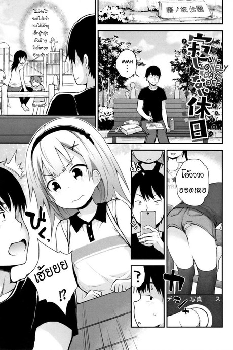ดูแลน้อง แทนพ่อแม่ [Fujisaka Lyric] Sabishi kunai Kyuujitsu  Unlonely Days Off