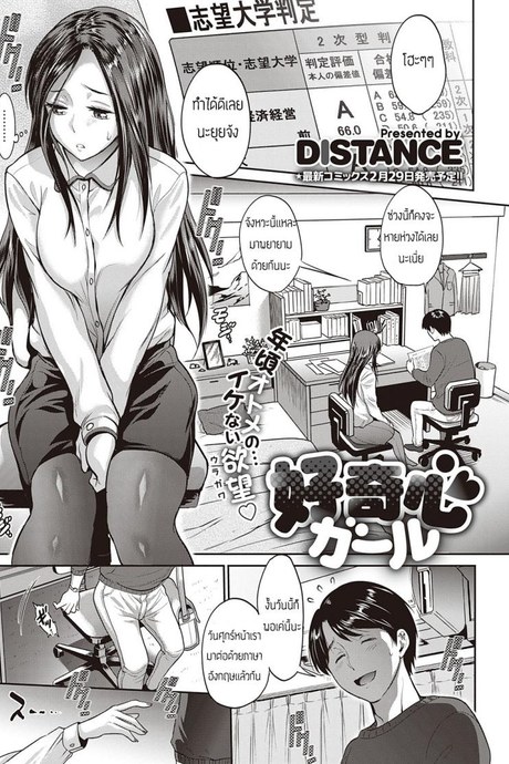 เด็กอยากรู้อยากเห็น [DISTANCE] Koukishin Girl