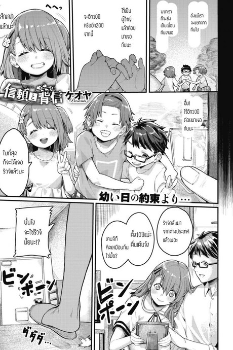 เผลอหลับ แฟนโดนจับเอา [Keoya] Shinrai to Haishin
