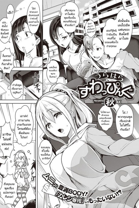 สลับคู่เรียนรู้กันไป [Aki] Urahara Swapping Reverse Swapping