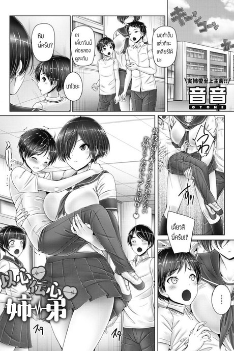 ใจของเราสื่อถึงกัน [Otone] Ishindenshin Shitei