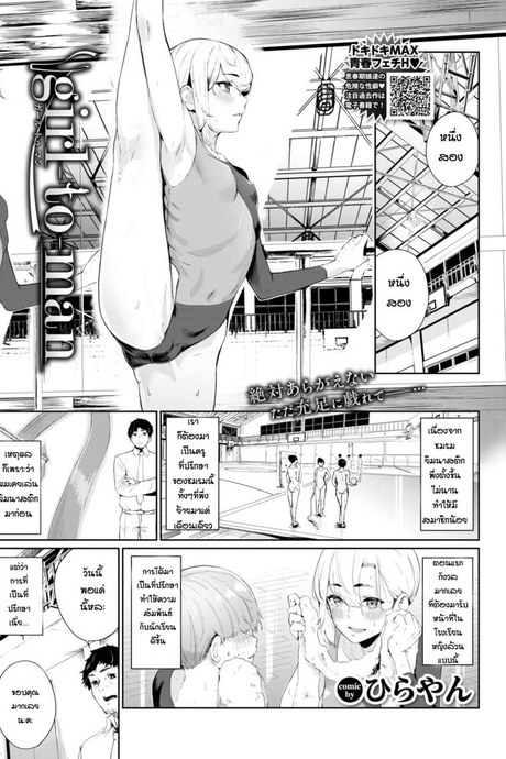 เสียท่าให้นักเรียน [Hirayan] Girl to Man