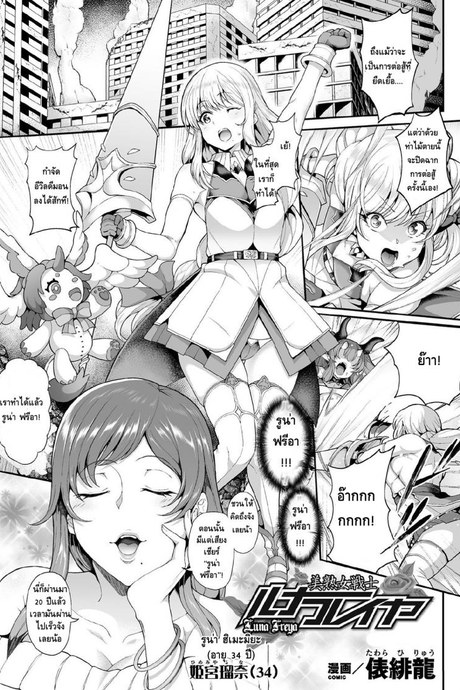 สาวน้อยเวทมนตร์ ลูน่า [Tawara Hiryuu] Bijukujo Senshi Luna Freya (Kukkoro Heroines Vol 3)