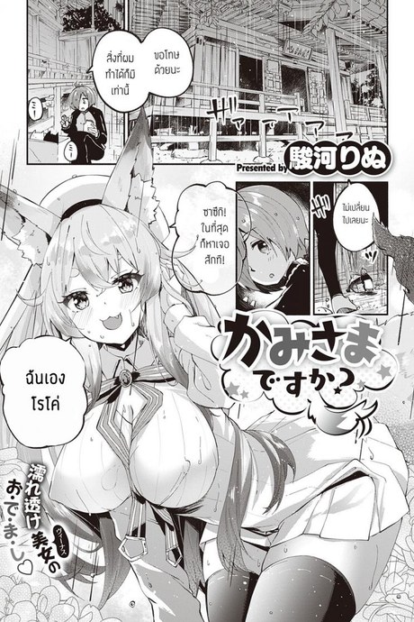 ผู้มีพระคุณ [Suruga Rinu] Kamisama Desuka