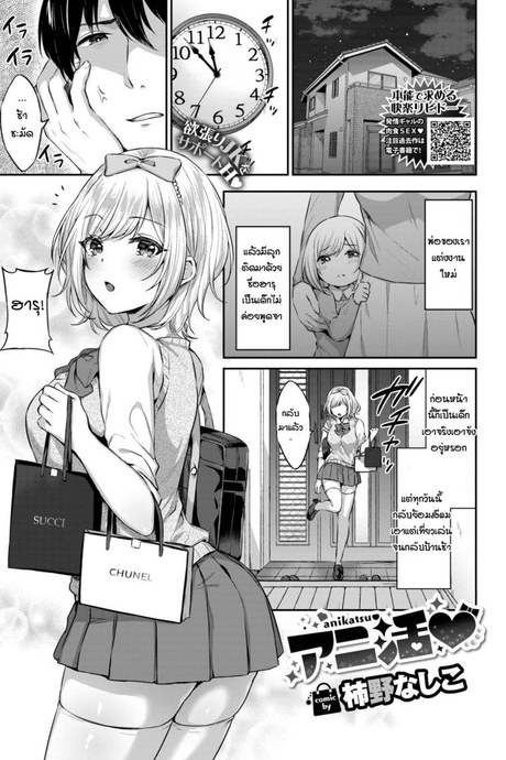 เปลี่ยนจากเด็กเสี่ยมาเป็นเด็กพี่ [Kakino Nashiko] Anikatsu