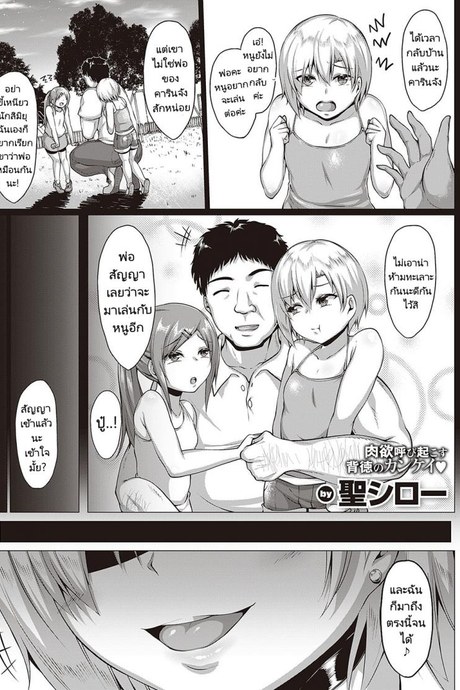 ลูกสาวเพื่อนที่เรียกเราว่าคุณพ่อ [Saint Shiro] Natsu no Saikai -Summer Reunion