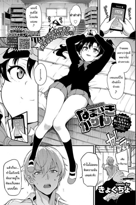 คิดว่าฉันไม่กล้าใช่ไหม [Kyockcho] Namaiki Karin