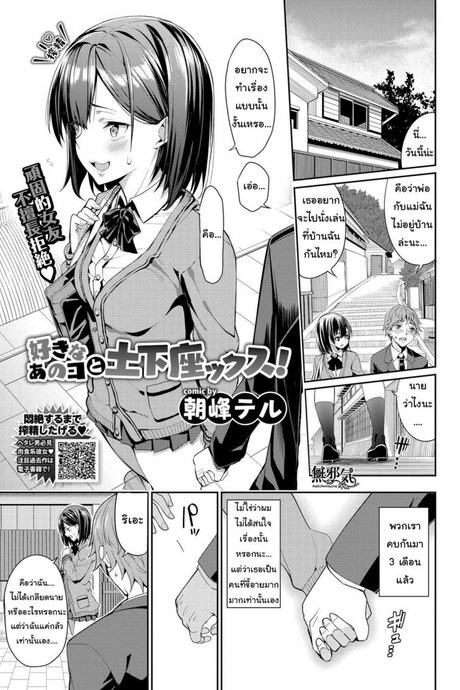 ไม่งั้นฉันจะคุกเข่าไปตลอด [Asamine Tel] Suki na Anoko to Dogezax!