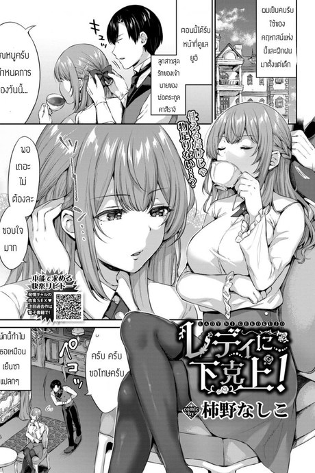 โต้กลับคุณหนู [Kakino Nashiko] Lady ni Gekokujo