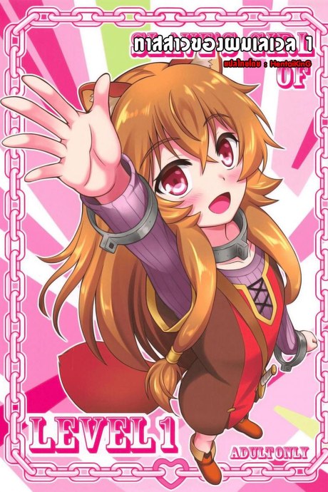 ทาสสาวของผมเลเวล1 [A-Lucky Murashige no Ran (A-Lucky Murashige)] SLAVE'S GIRL OF LEVEL 1