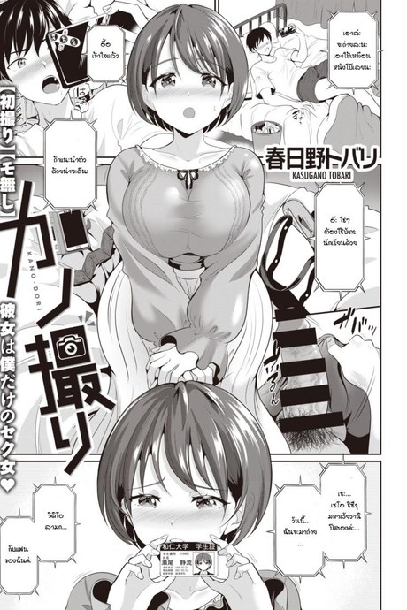 ถ่ายกับแฟน [Kasugano tobari] Kanodori