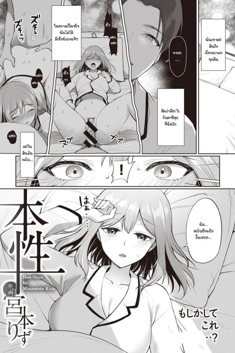 ผลจากการนอนไม่พอหรือเปล่า [Miyamoto Liz] Hon-Shou