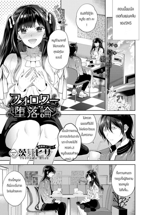 พลาดแล้วที่นัดเจอ [Ibarame Hisa] Forowa darakuron