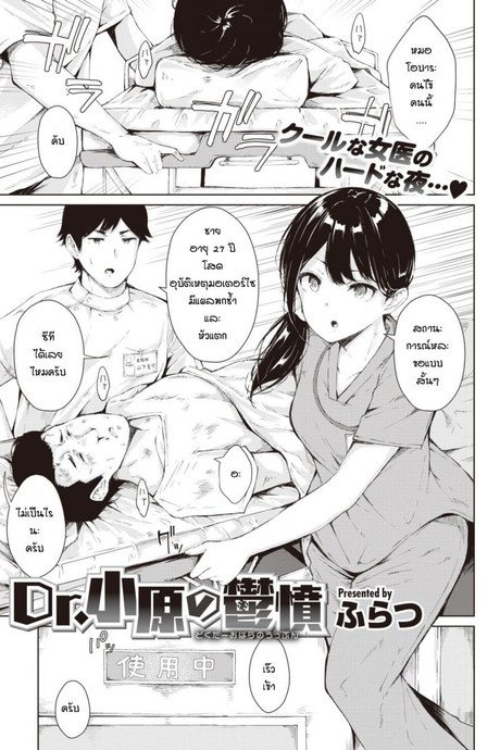 เรื่องที่เธอหงุดหงิด [Furatsu] D.R.obara no koikidou
