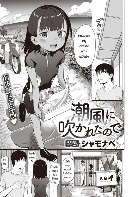 คุณลุงที่รัก [Syamonabe] Shiokaze ni Fuka Retanode