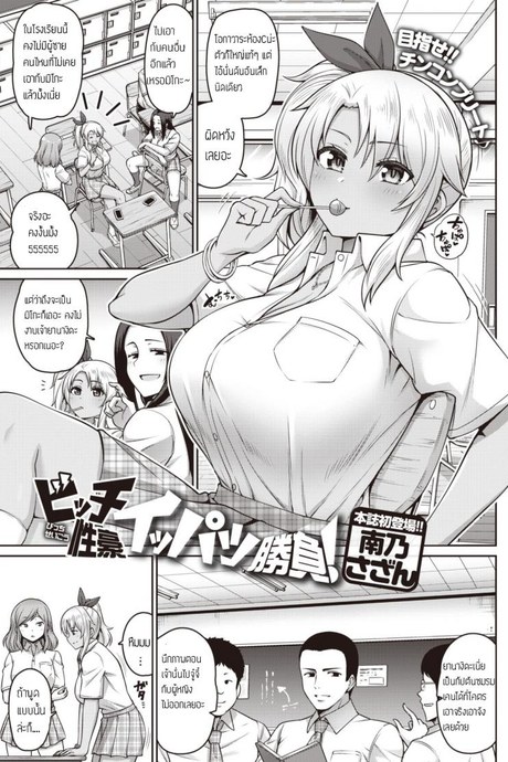 ฝึกสมาธิ กระตุกจิต กระชากใจ [Minamino Sazan] Bitch Seigou Ippatsu Shoubu