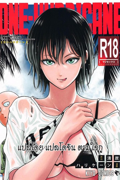 ได้เวลปลดปล่อย [NyoroNyorozou (Kiyosumi Hurricane)] ONE-HURRICANE 6.5 (One Punch Man)