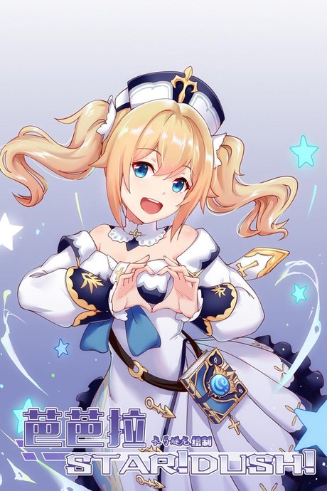 ฉันจะถอนคำสาปให้นักเดินทางเองค่ะ [长弓燧龙] Barbara Start! Dush! (Genshin Impact)