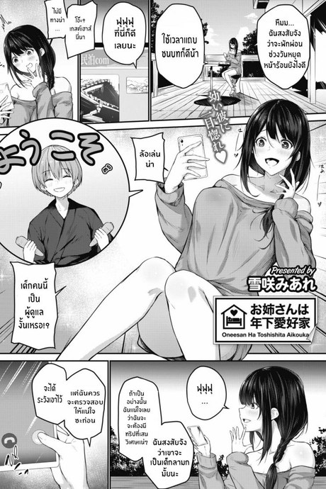พี่สาวผู้รักโชจะ [Yukisaki Miale] Onee-san wa Toshishita Aikouka (COMIC HOTMILK 2020-09) [English] [Digital]